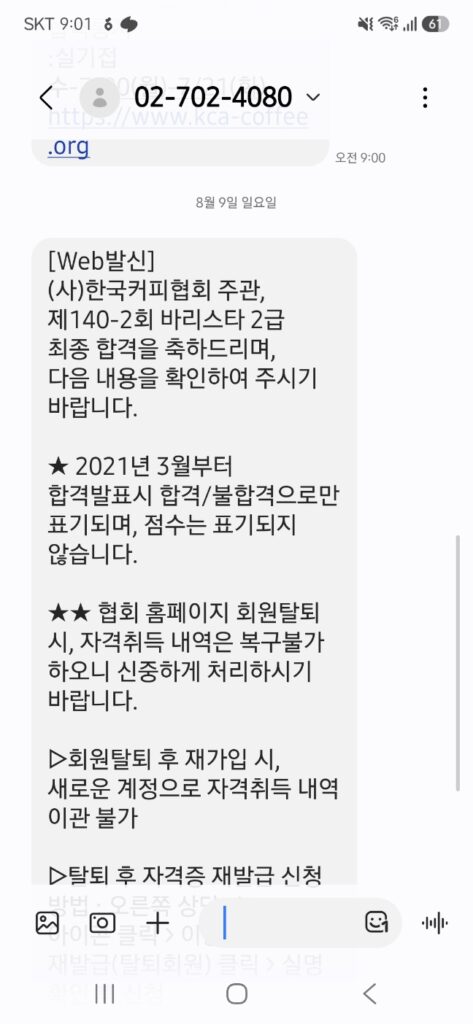 커피 바리스타2급 실기 합격 kakaotalk 20260809 144012741 (1)