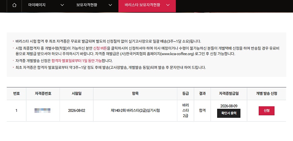 커피 바리스타2급 실기 합격 kakaotalk 20260809 222940076