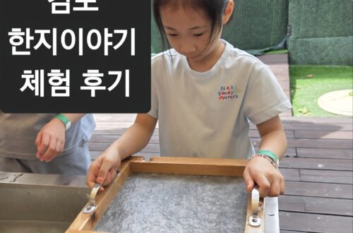 김포 한지이야기 체험장 hanji experience
