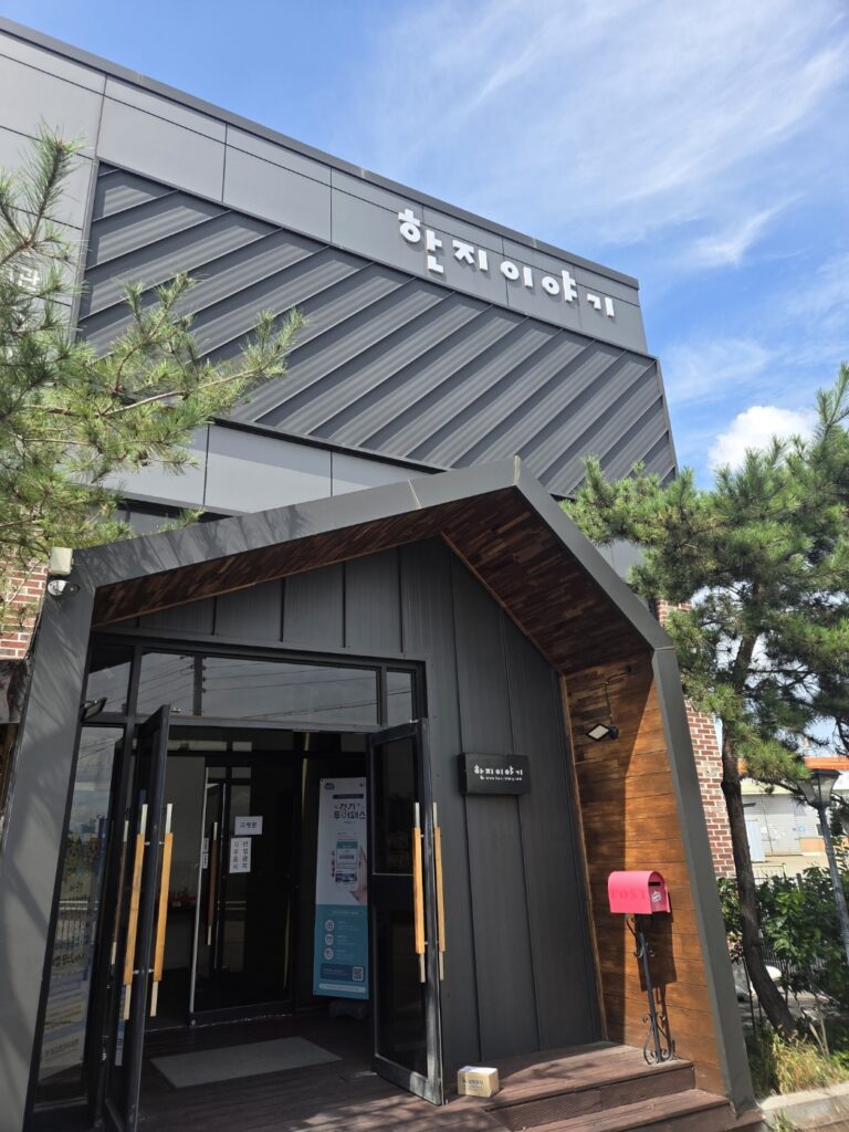 김포 한지이야기 체험장 main building