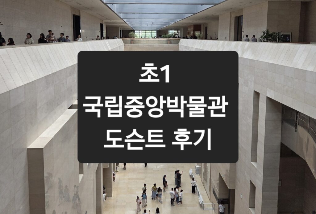 national museum of korea docent review