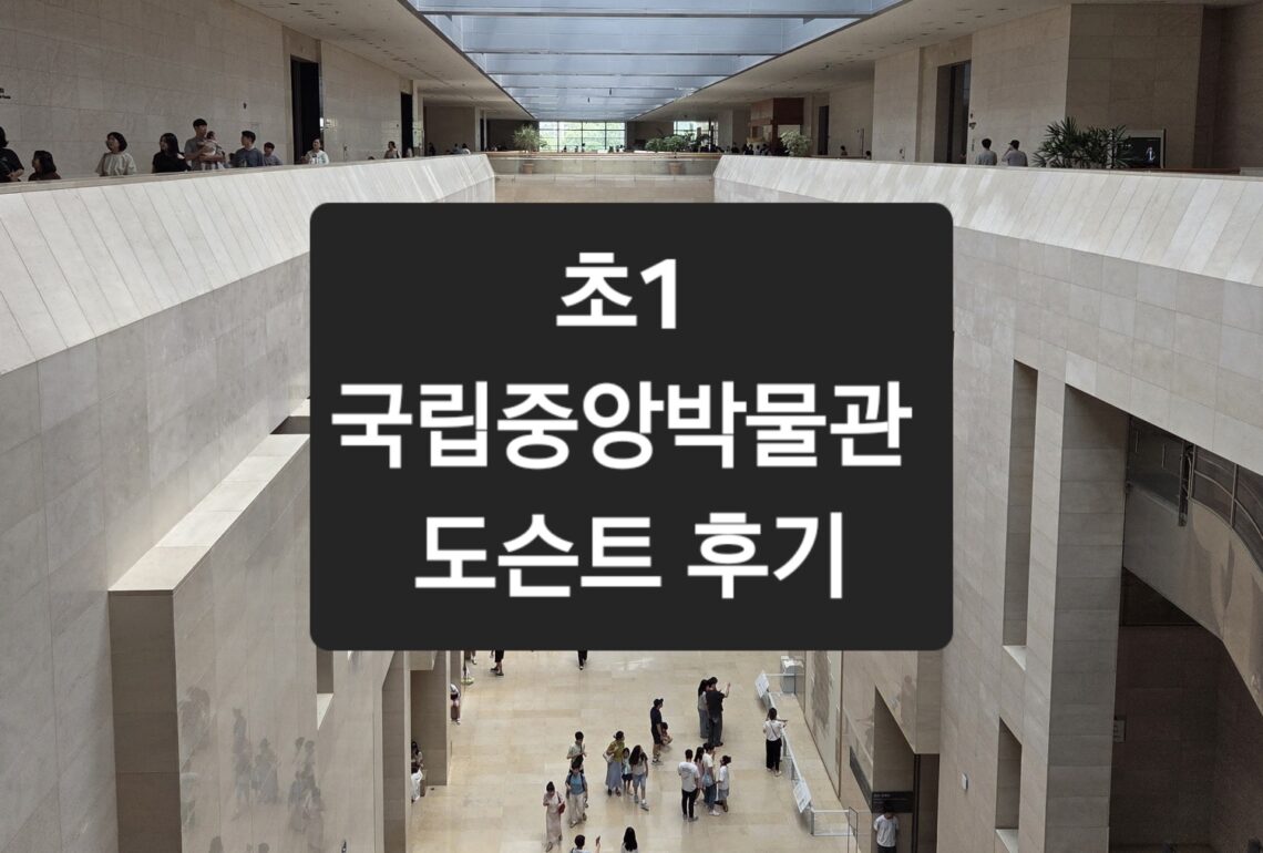 national museum of korea docent review