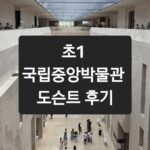 national museum of korea docent review