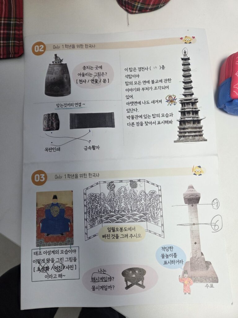 국립중앙박물관 초1 도슨트 후기 2탄|고려부터 조선시대까지 worksheet